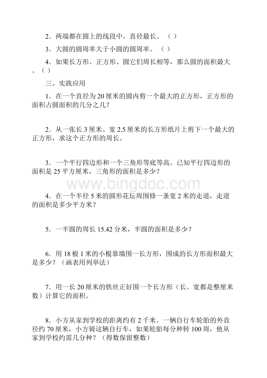 小升初部编 人教版六年级数学毕业升学总复习专项分类知识汇编10.docx_第2页