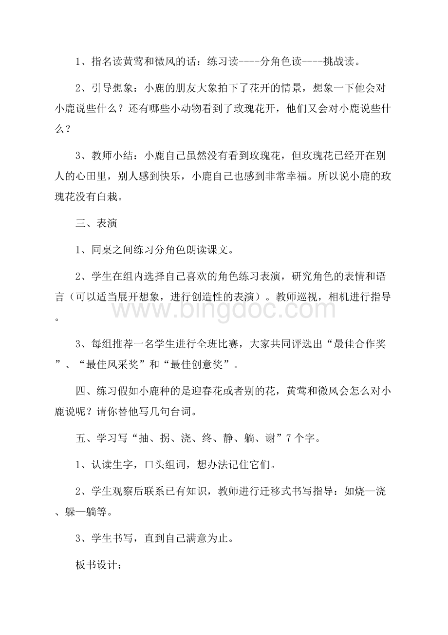 小鹿的玫瑰花教学方案与反思Word文档下载推荐.docx_第3页