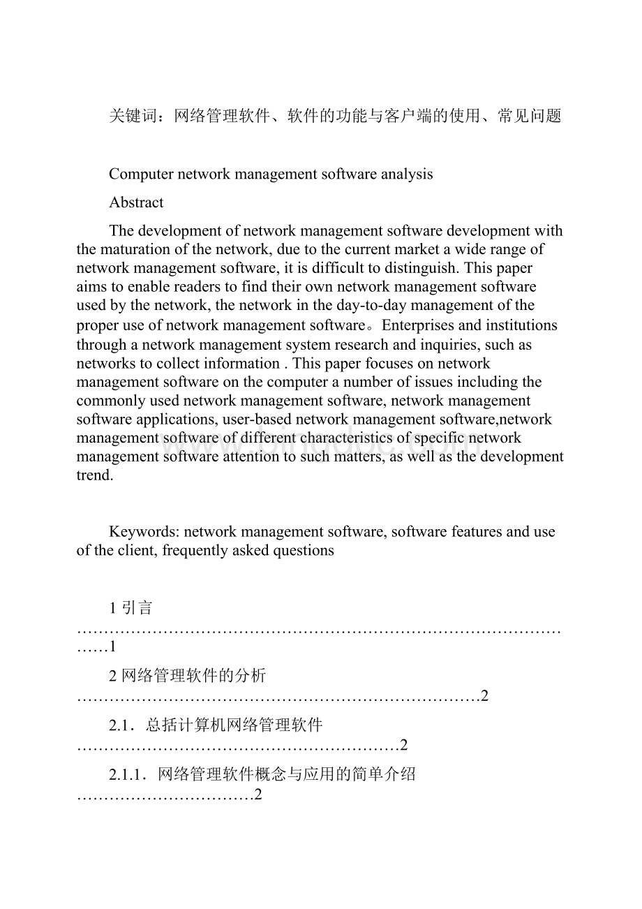 计算机专业毕业论文网络.docx_第2页