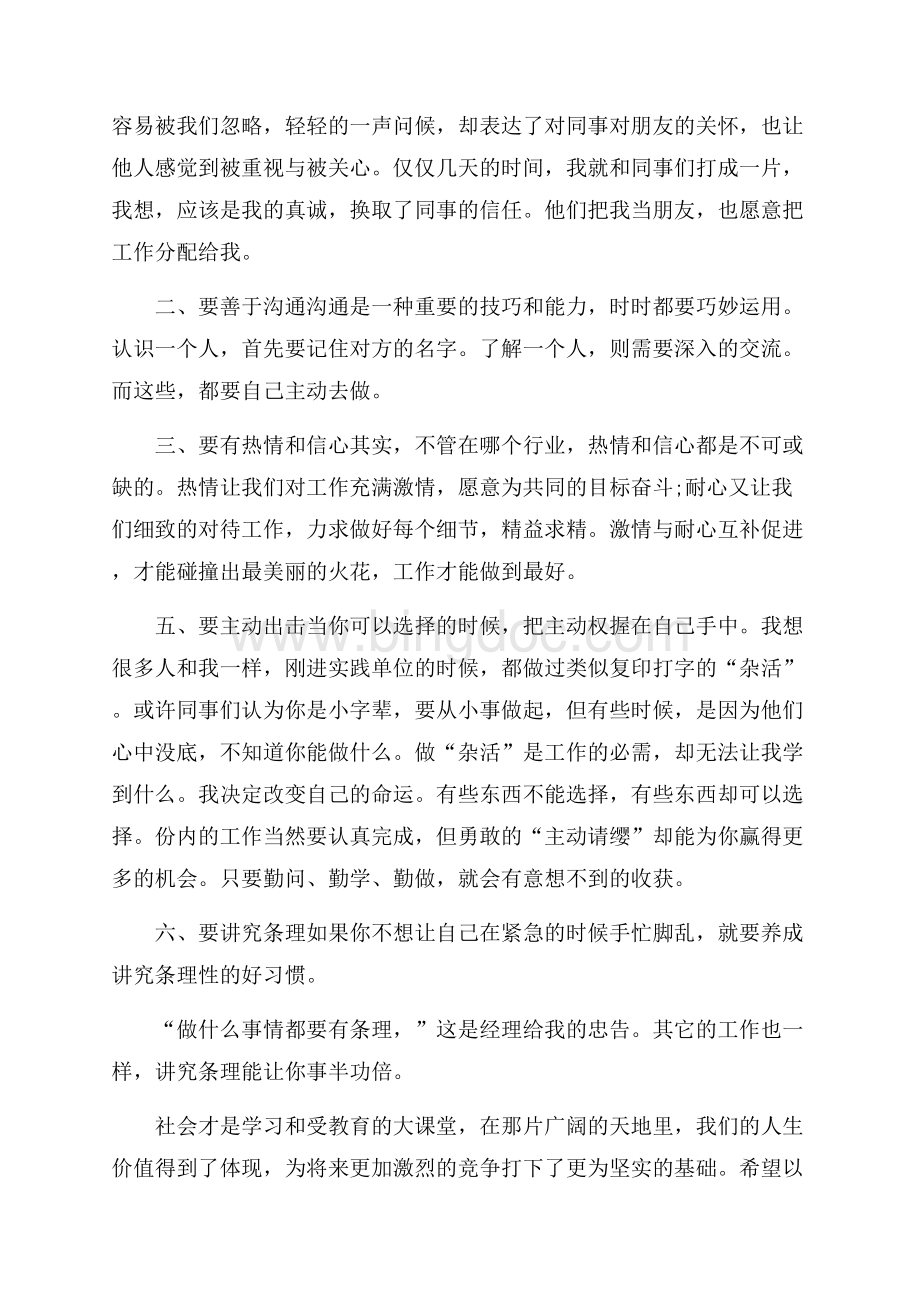 推荐社会实践报告模板汇编六篇.docx_第2页