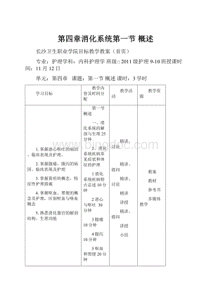 第四章消化系统第一节 概述Word格式.docx