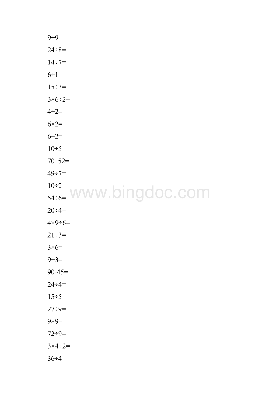 推荐二年级下册除法计算题.docx_第3页