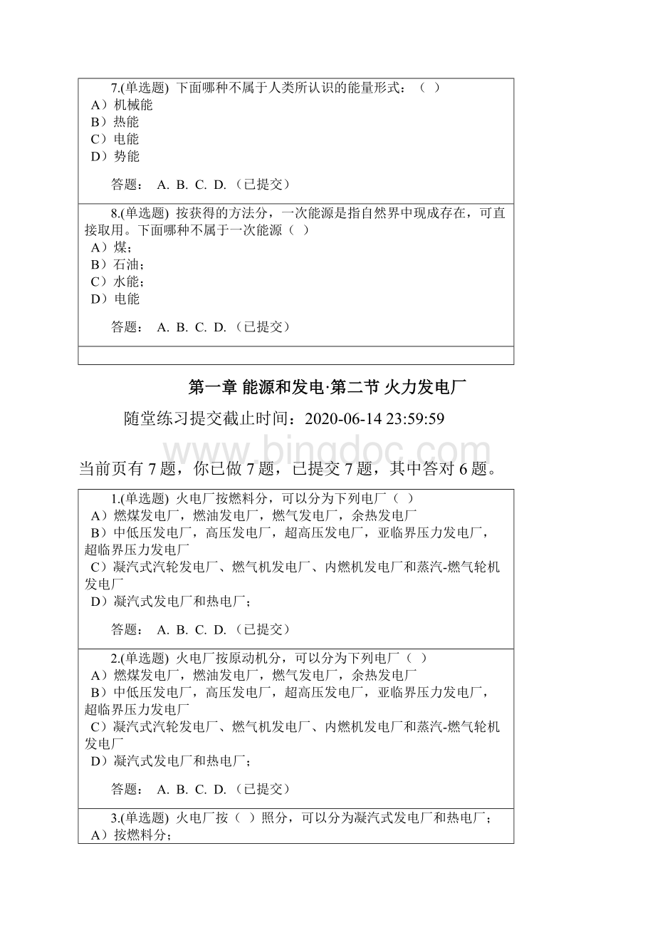 华南理工网络教育发电厂电气部分Word下载.docx_第3页