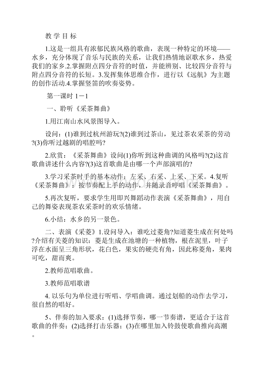 精品新人音版小学音乐四年级上册教案.docx_第3页