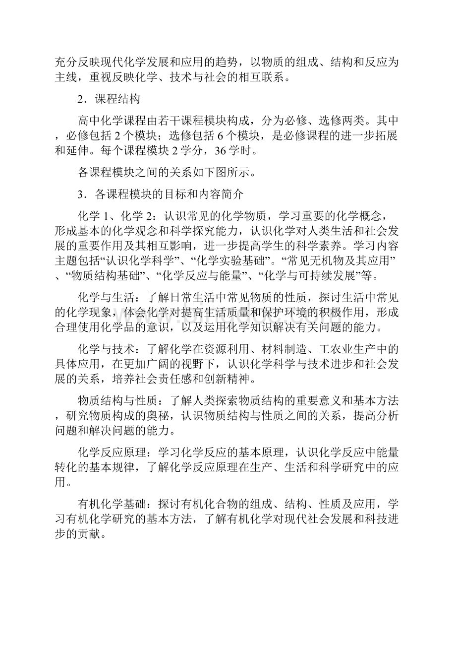 初中化学知识点总结Word文件下载.docx_第3页