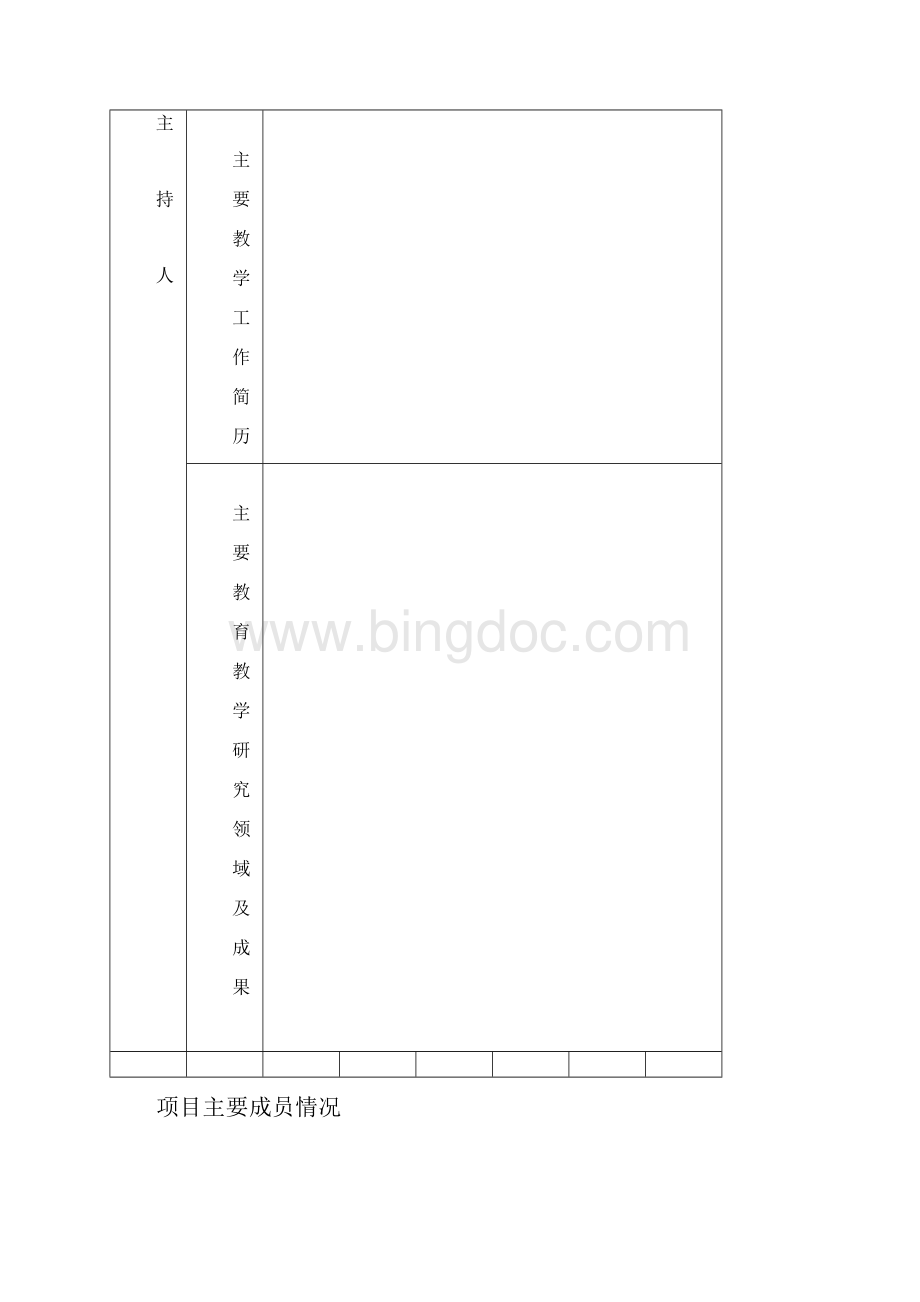 VLANVLSM和CIDR技术在校园网中的应用科研项目申报书.docx_第2页