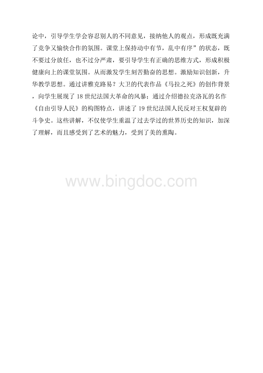 七年级美术德育工作计划德育工作计划Word文件下载.docx_第3页