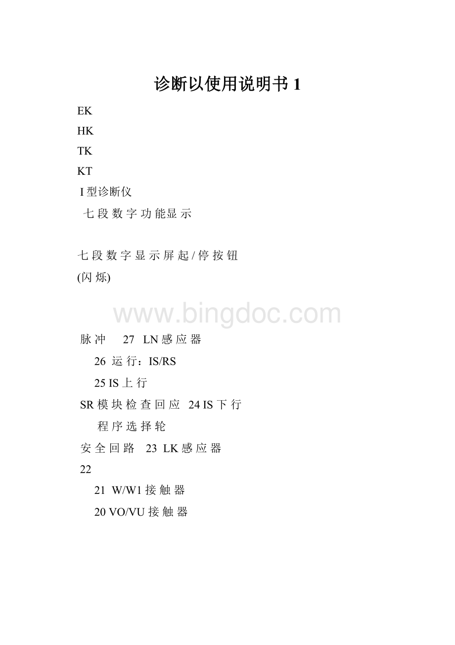 诊断以使用说明书1Word文件下载.docx