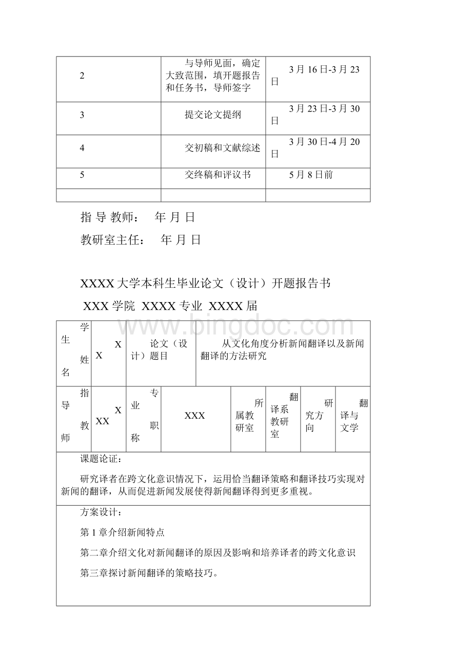 从文化角度分析新闻翻译以及新闻翻译的方法研究英语论文.docx_第3页