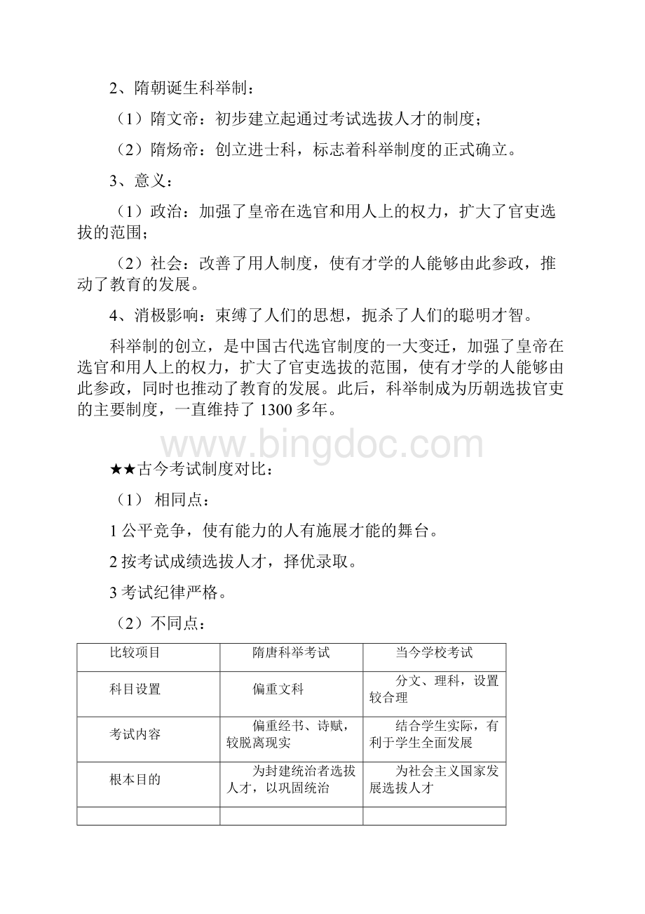 知识点归纳人教新版七年级下册历史知识点归纳.docx_第3页