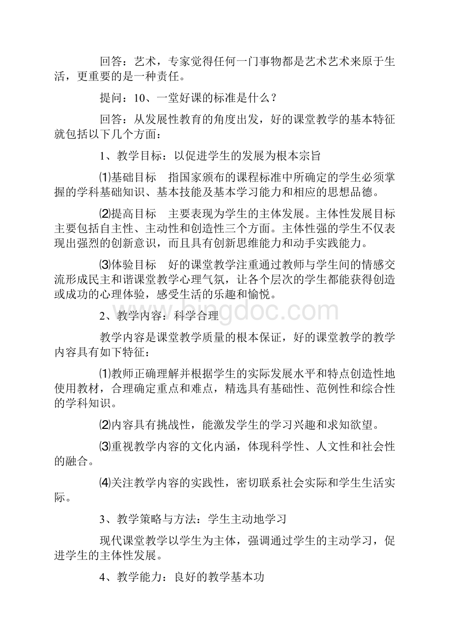 教师招聘结构化面试试题50题.docx_第3页