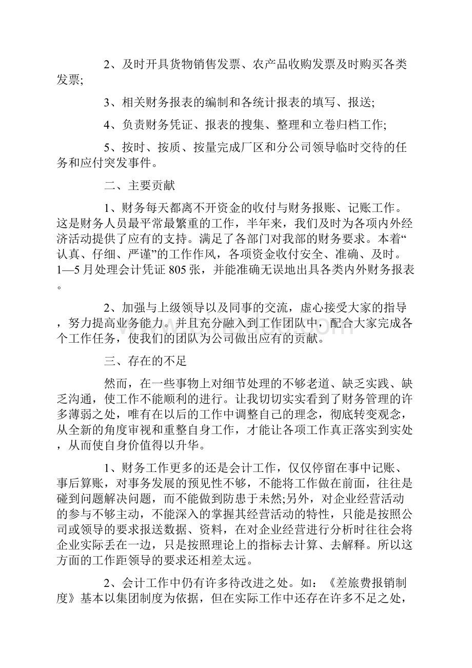 关于财务上半年工作总结精选5篇Word格式文档下载.docx_第3页