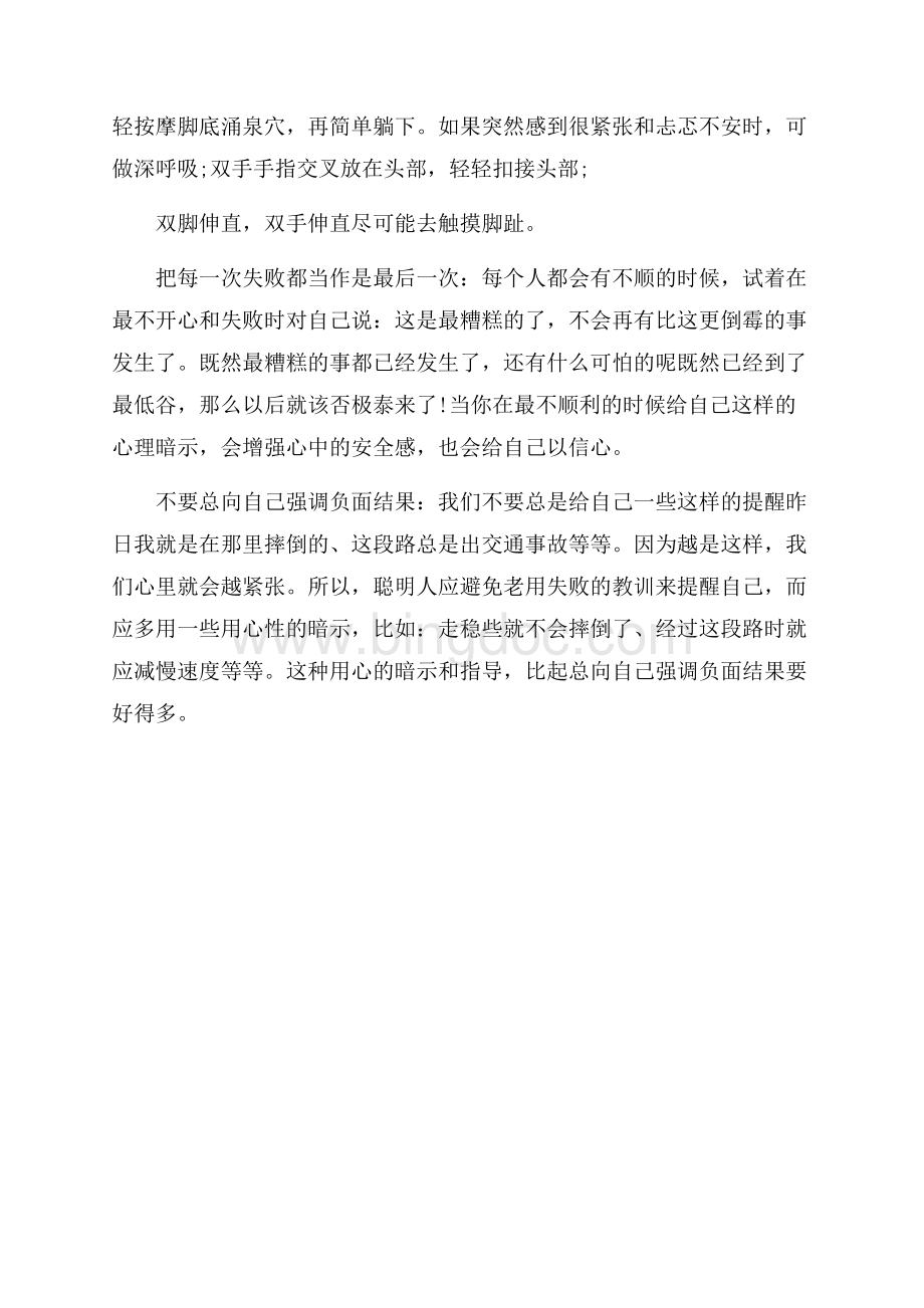 望梅止渴的故事文档格式.docx_第2页