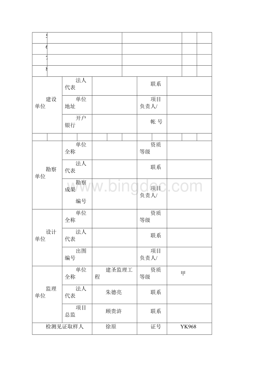 工程质量监督申报表.docx_第3页