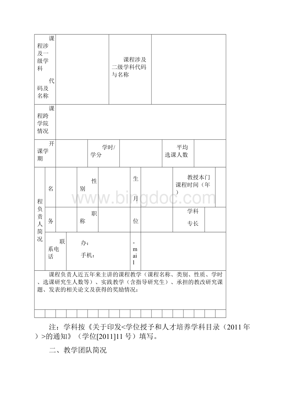 西南大学学术型研究生实践类课程教学资助试点项目申请表 杨阳老师2.docx_第3页