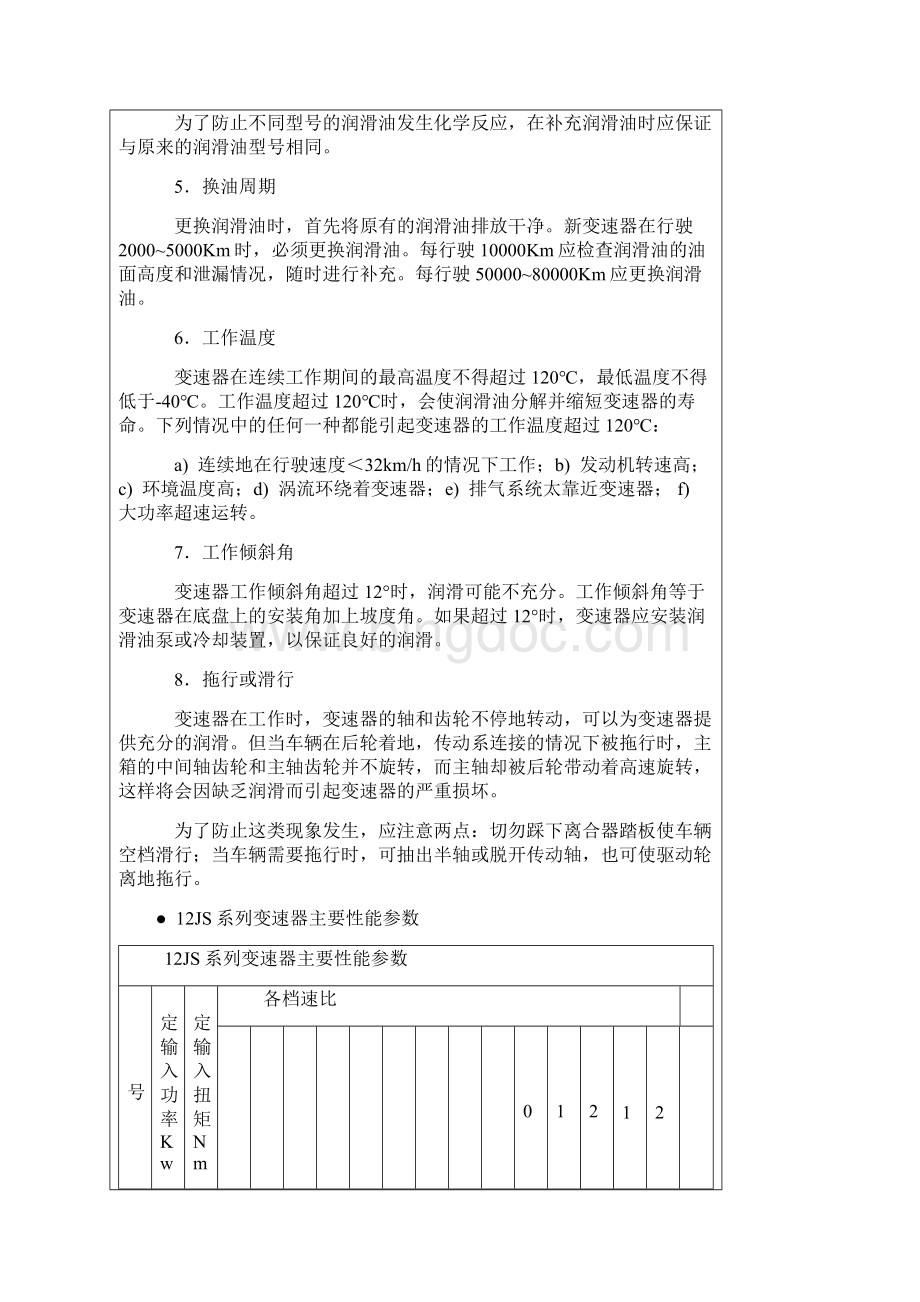 法士特变速箱维修技术资料文档格式.docx_第3页