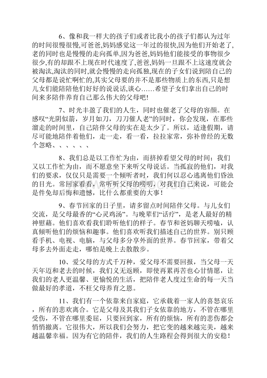 陪妈妈的唯美句子Word下载.docx_第3页