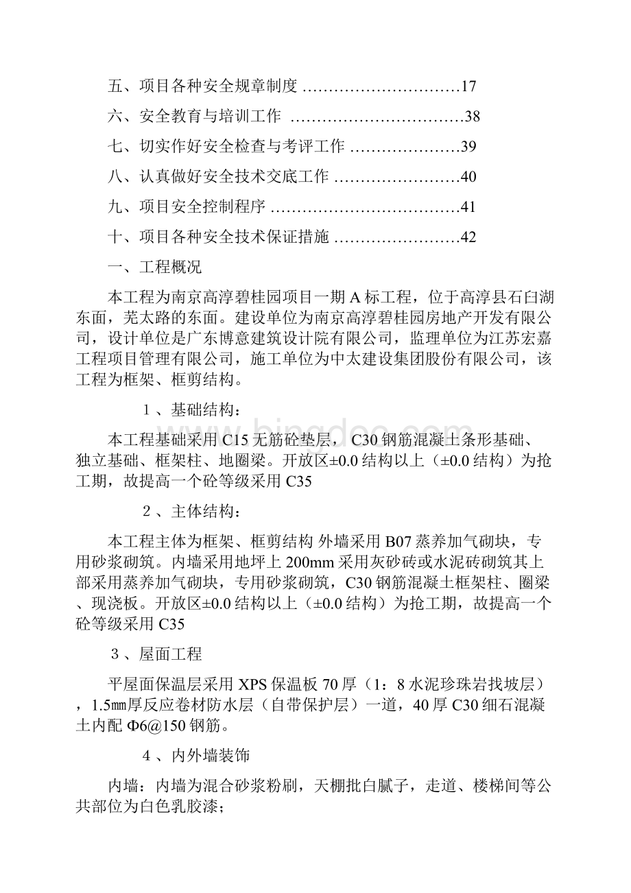 碧桂园安全文明施工组织设计Word格式文档下载.docx_第2页