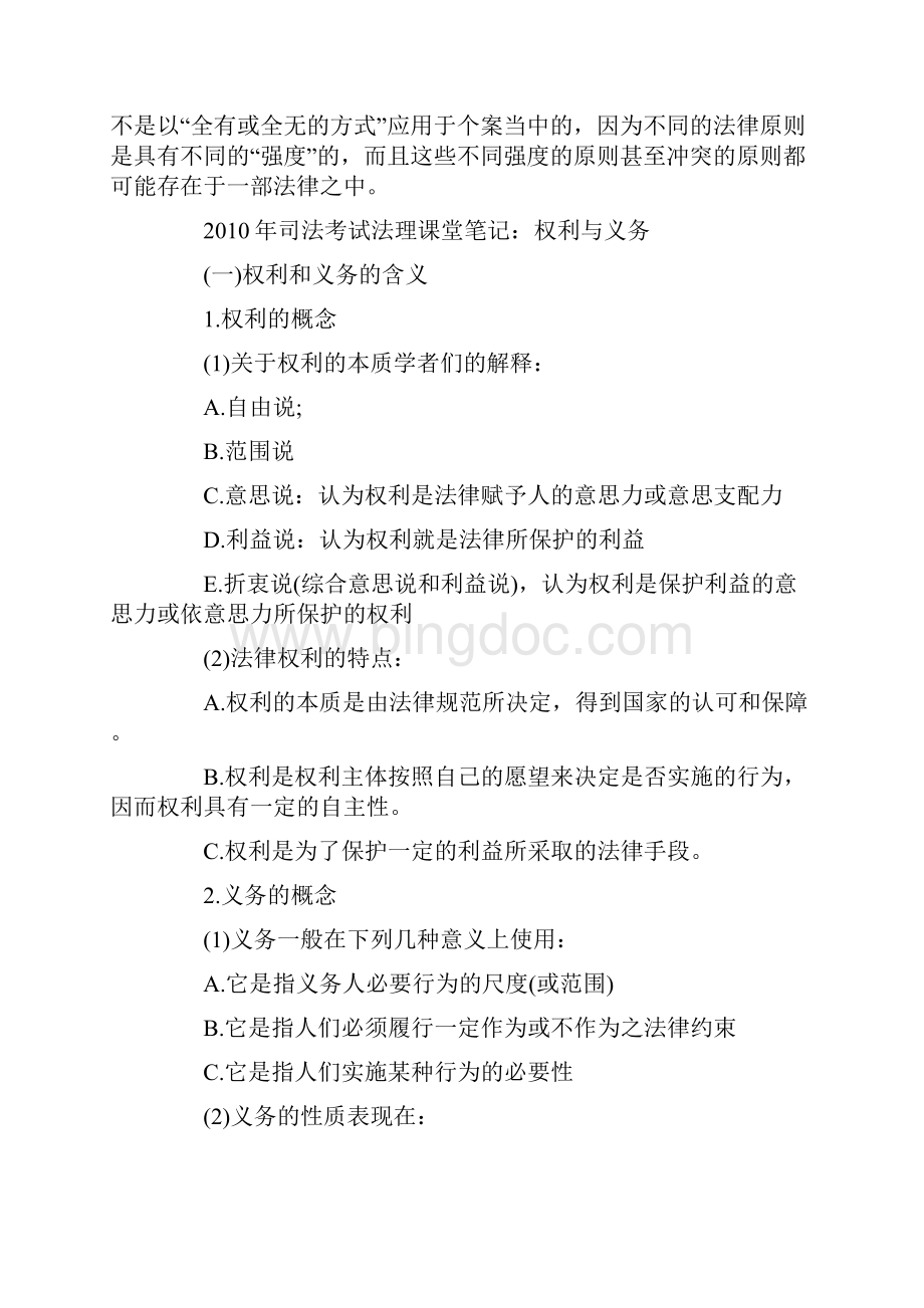 司考名师课堂笔记法律规则类型.docx_第3页