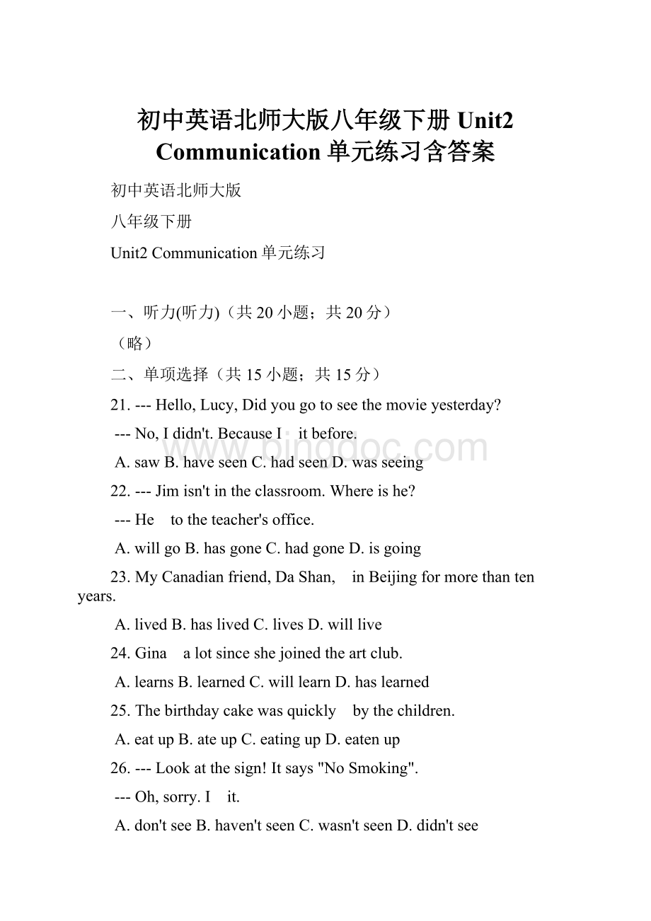 初中英语北师大版八年级下册Unit2 Communication单元练习含答案.docx_第1页