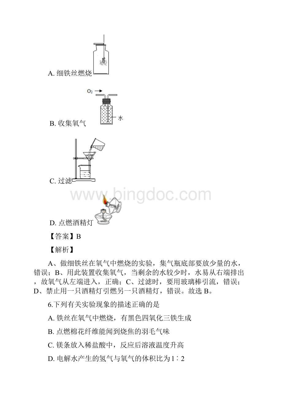 精品解析江苏省无锡市锡山高级中学初中部届九年级下学期第三次模拟考试化学试题解析版Word文档下载推荐.docx_第3页