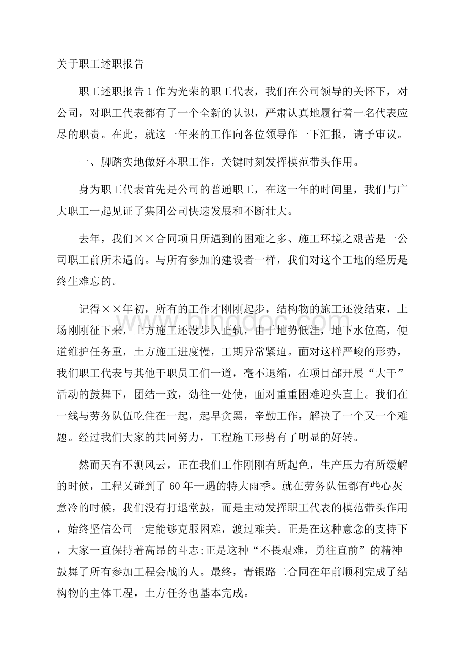 关于职工述职报告Word文档下载推荐.docx