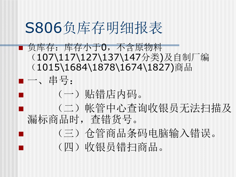 六大异常报表.ppt