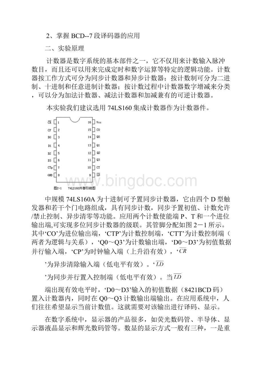 试验二计数器集成电路的应用.docx_第3页