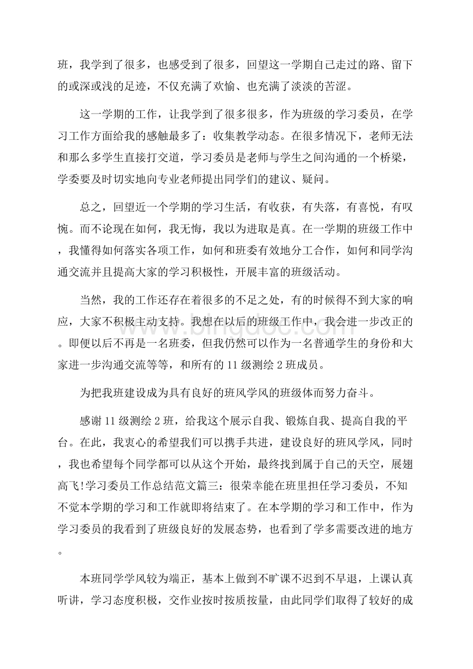 学习委员工作总结范文三篇.docx_第2页