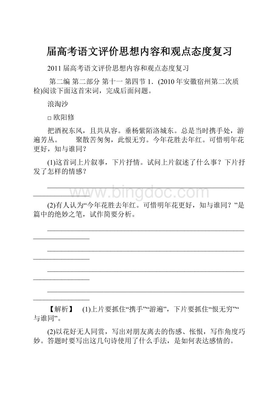 届高考语文评价思想内容和观点态度复习.docx