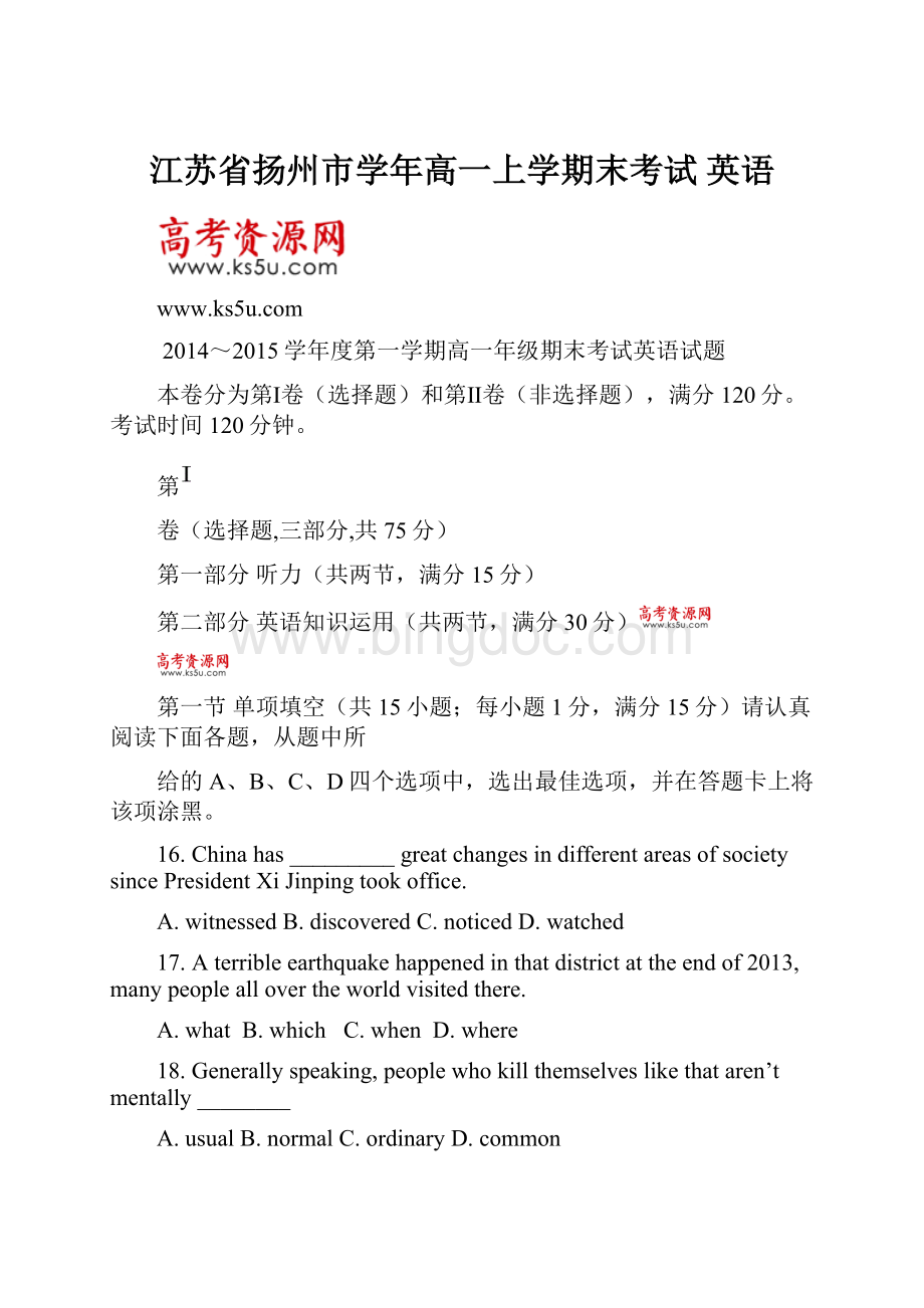 江苏省扬州市学年高一上学期末考试 英语.docx_第1页