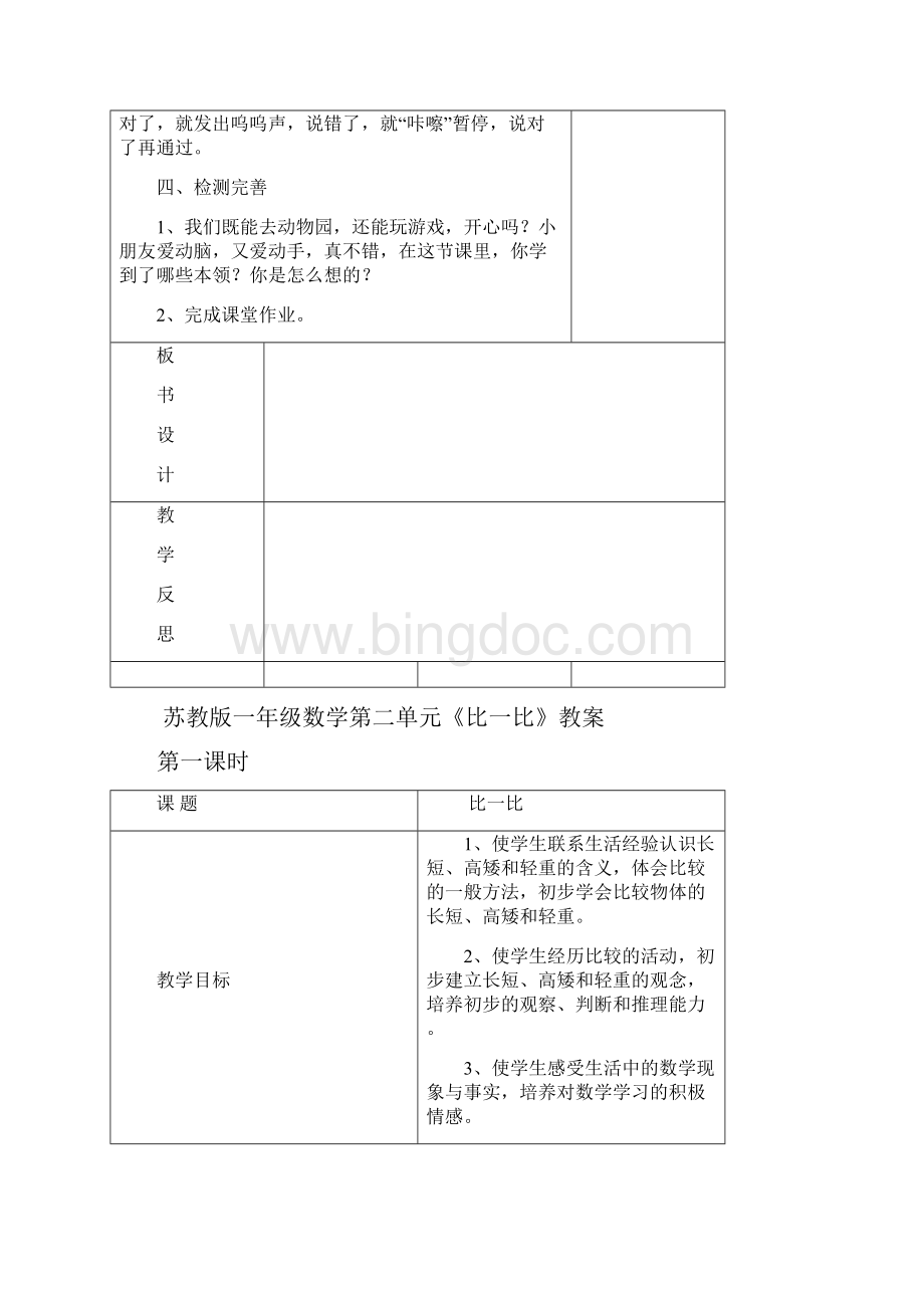 苏教版一年级数学第一五单元教案表格式文档格式.docx_第3页