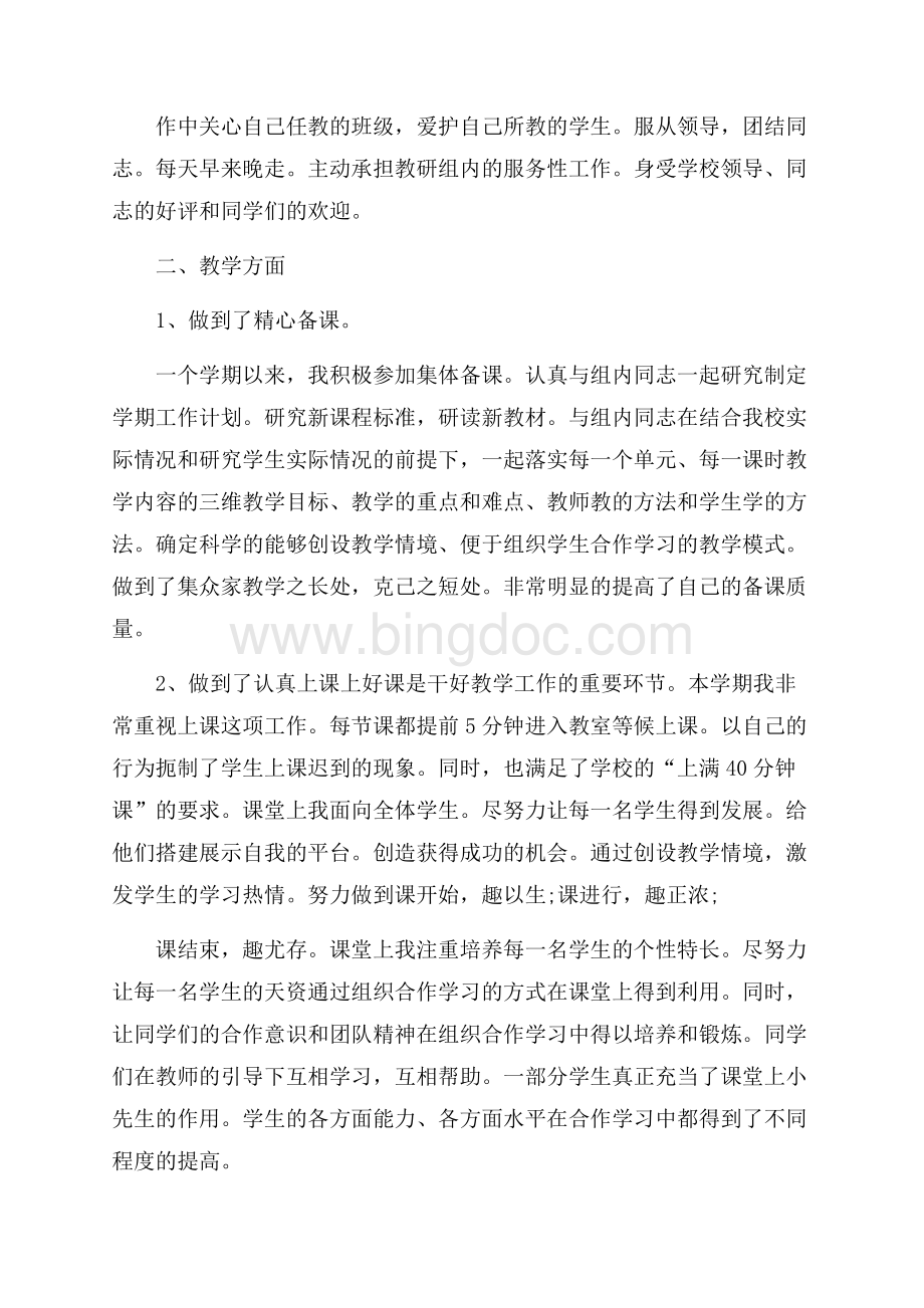 教师期末个人总结五篇.docx_第3页