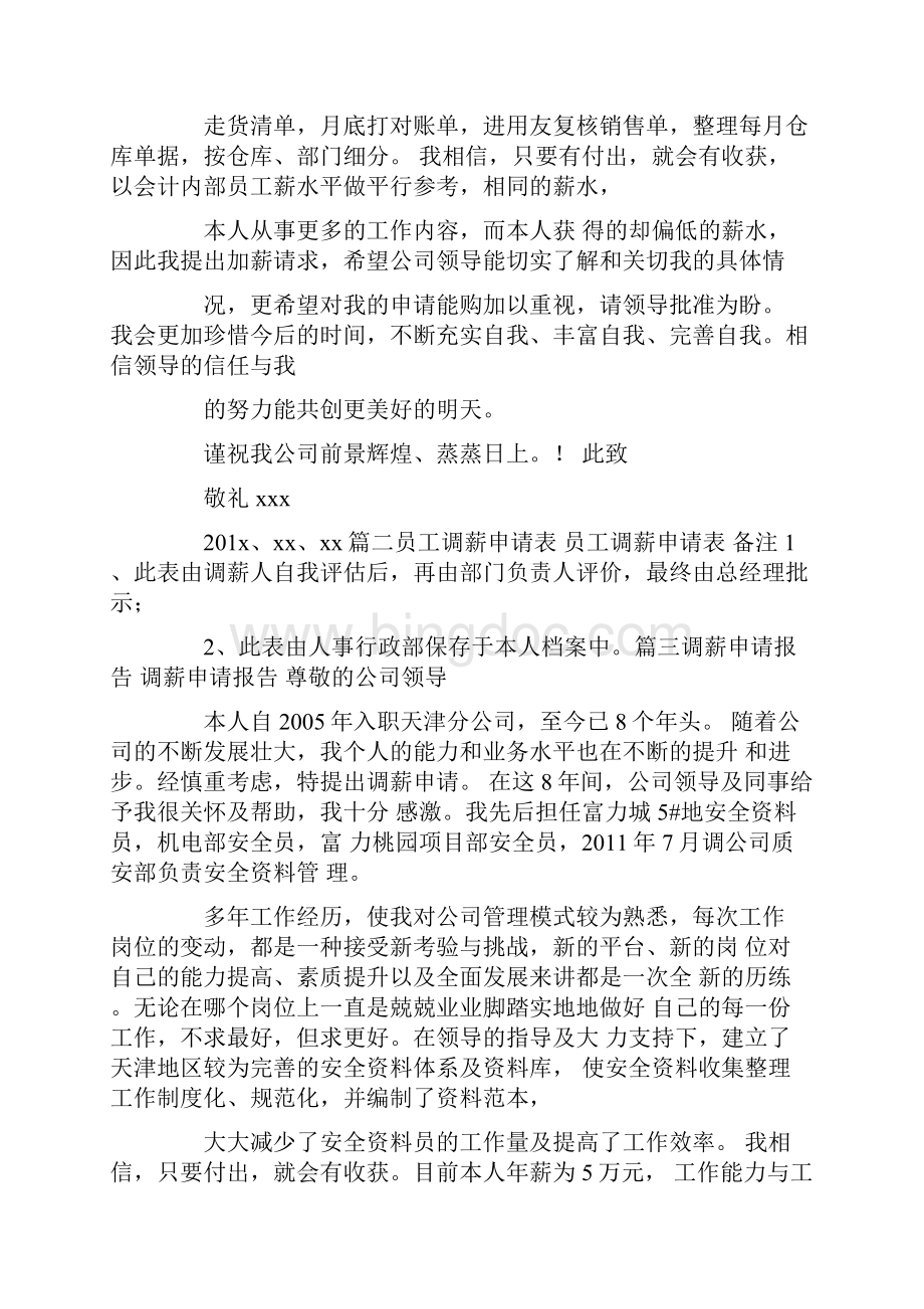 仓库调薪理由说明怎么写docWord文档格式.docx_第2页