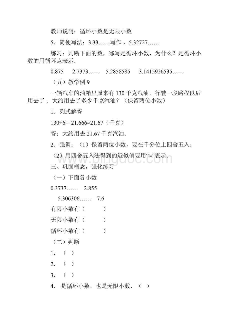 循环小数一五年级数学教案模板文档格式.docx_第3页