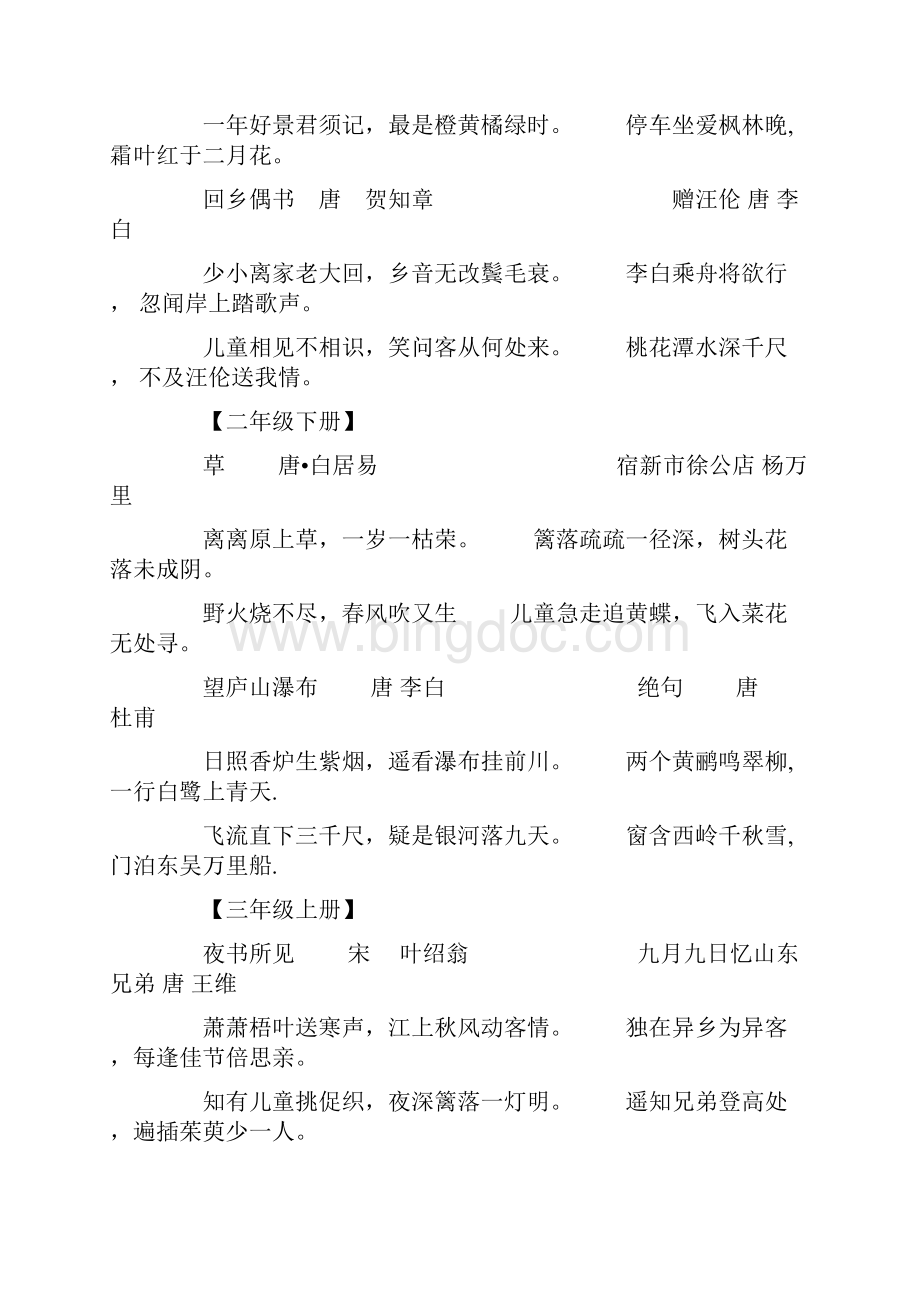 人教版小升初语文基础知识点整理.docx_第2页