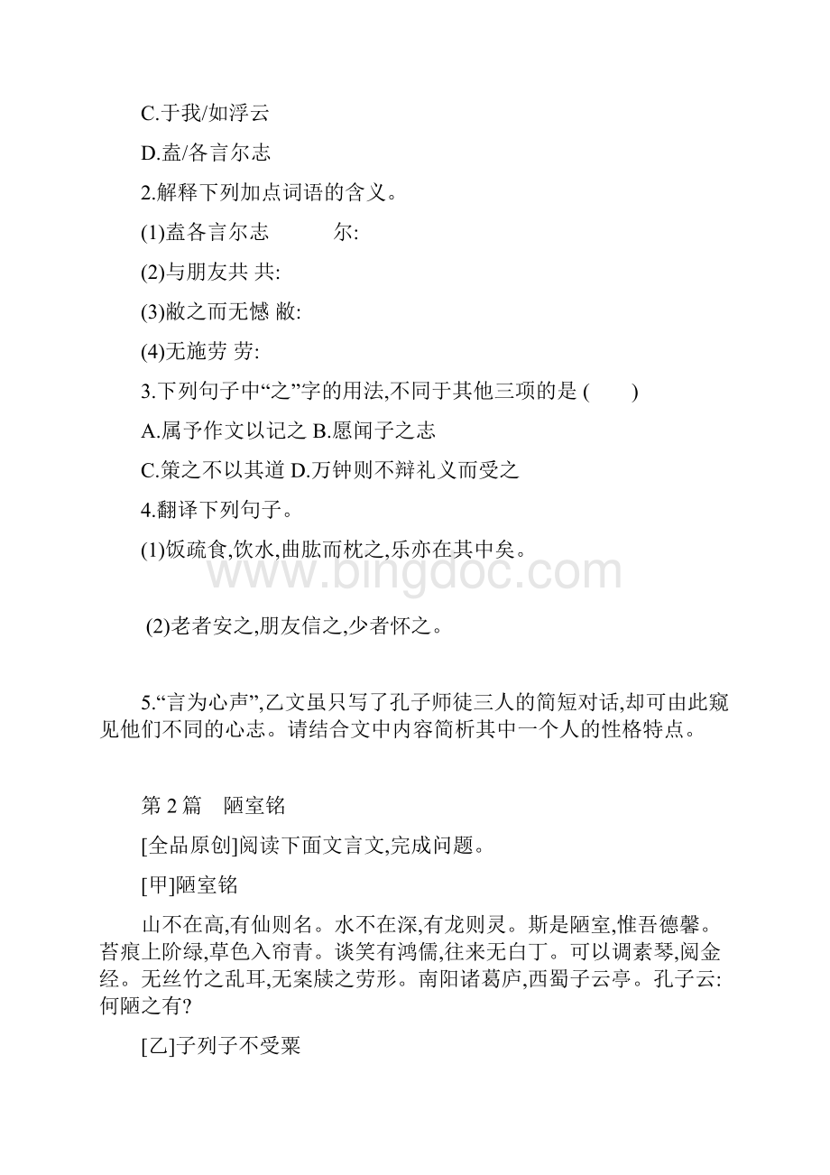 中考语文总复习文言文阅读对比阅读课外阅读练习.docx_第2页