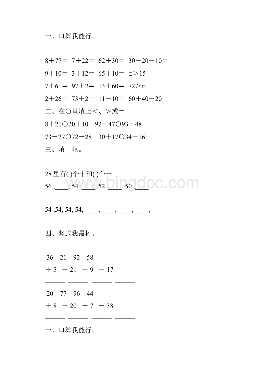 北师大版一年级数学下册期末复习题精选10.docx_第3页