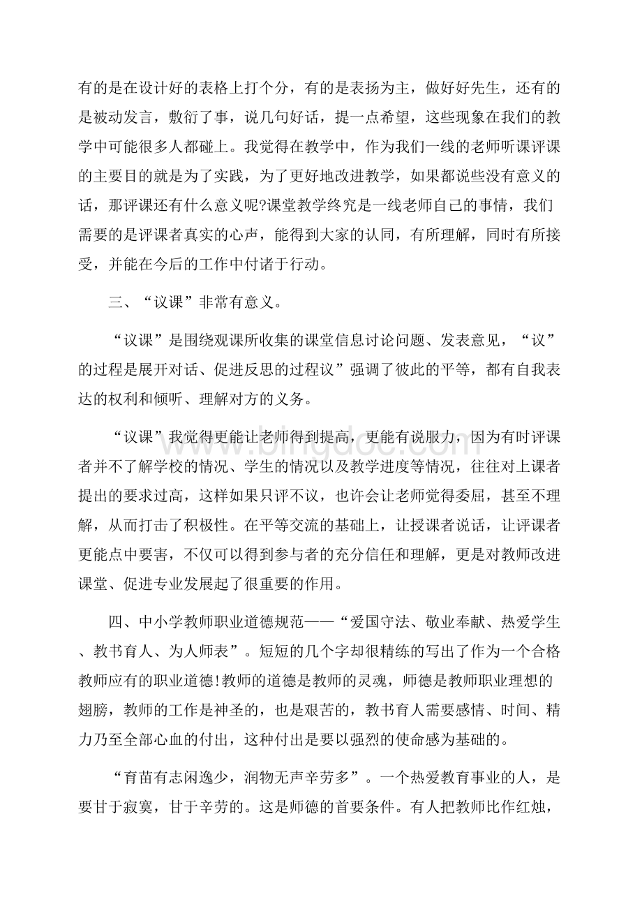 中小学教师继续教育培训心得体会Word下载.docx_第2页