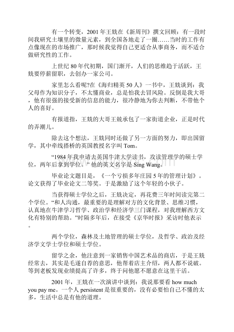 王兟收购先生20年PE路.docx_第2页