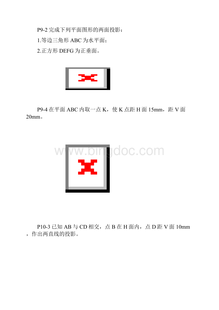 机电系工程制图课程练习题 1.docx_第3页