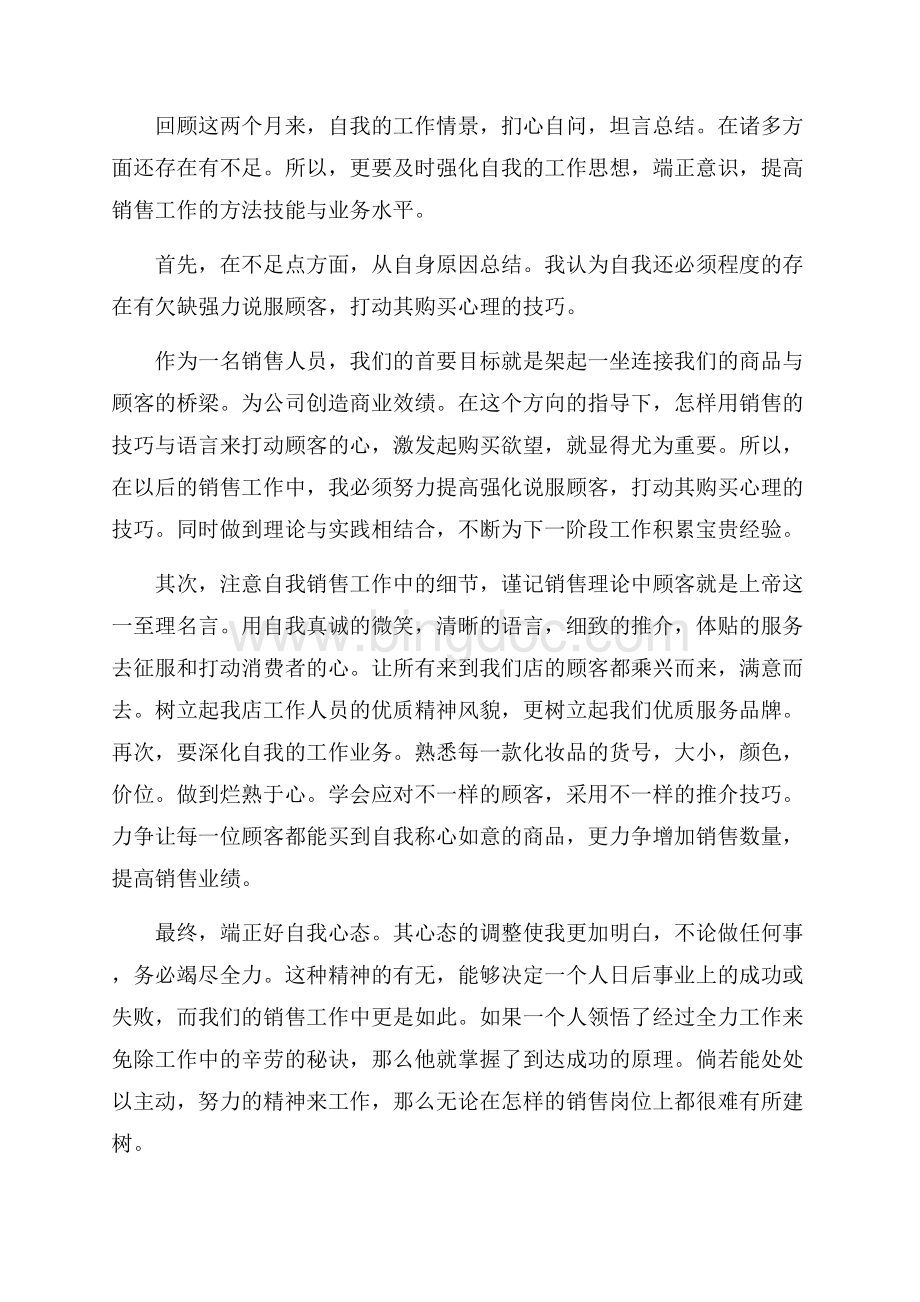 大学生顶岗实习个人总结Word文档下载推荐.docx_第3页