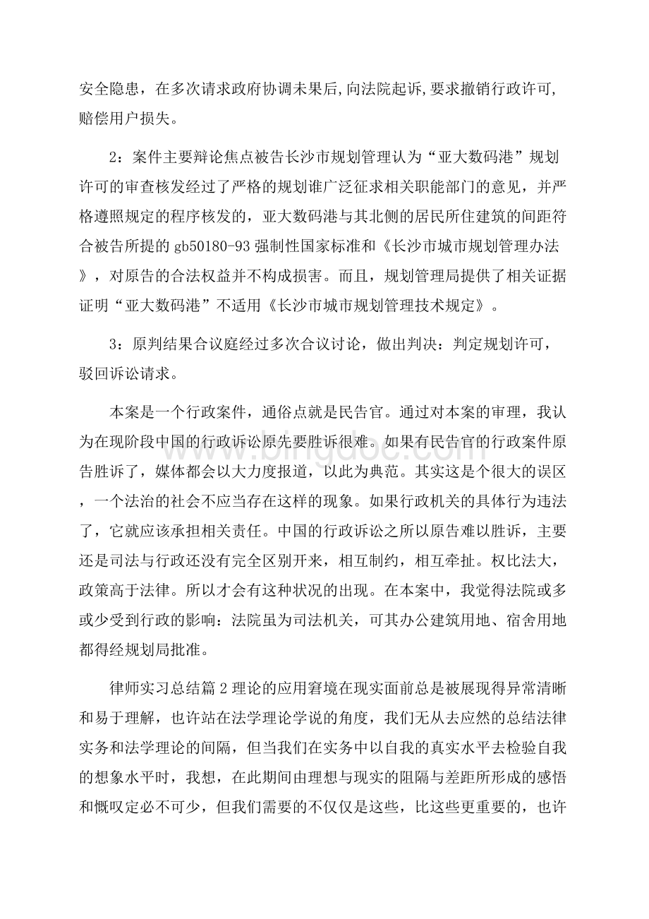 律师实习总结3篇.docx_第2页