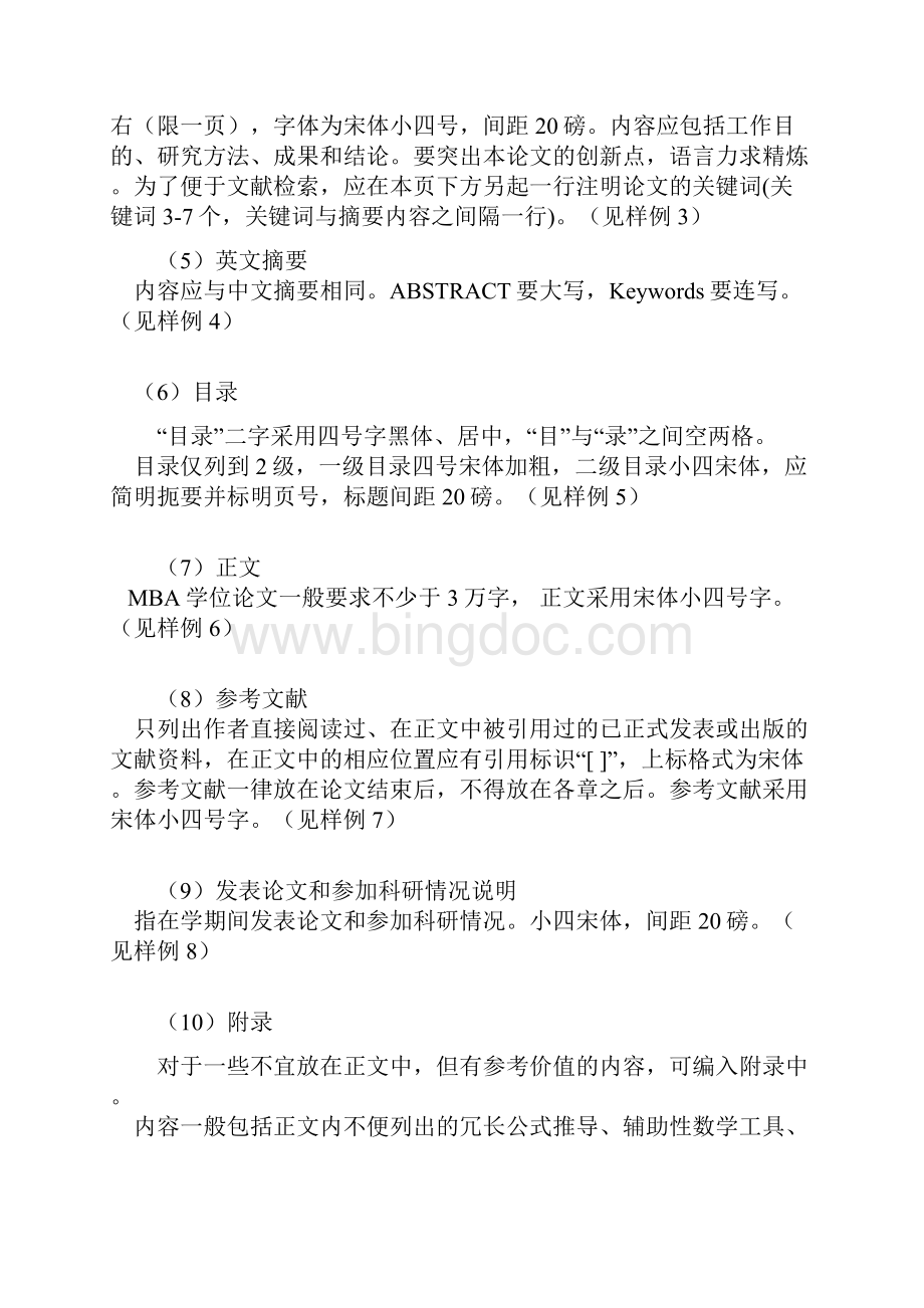 MBA论文格式具体要求.docx_第2页