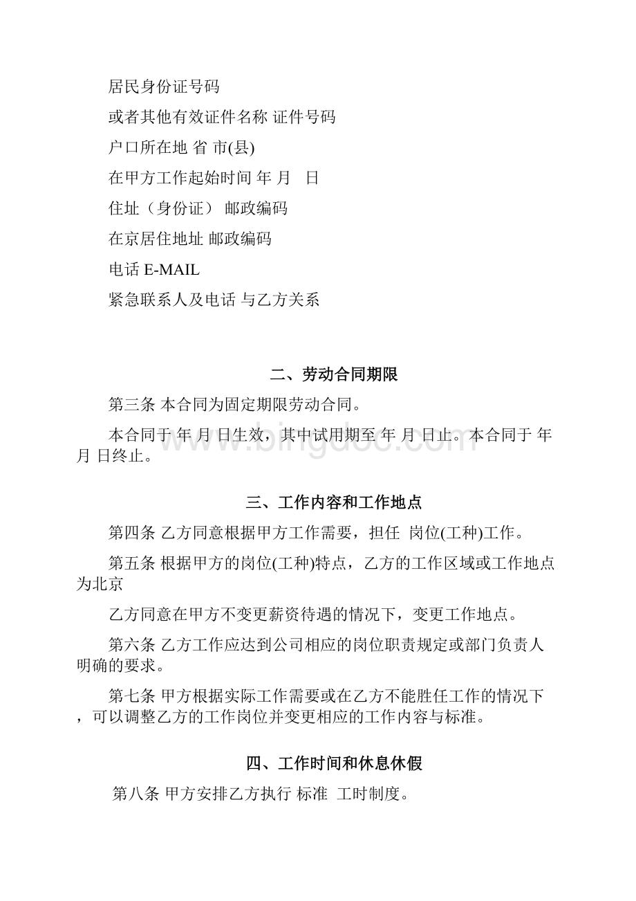 标准劳动合同书Word下载.docx_第2页