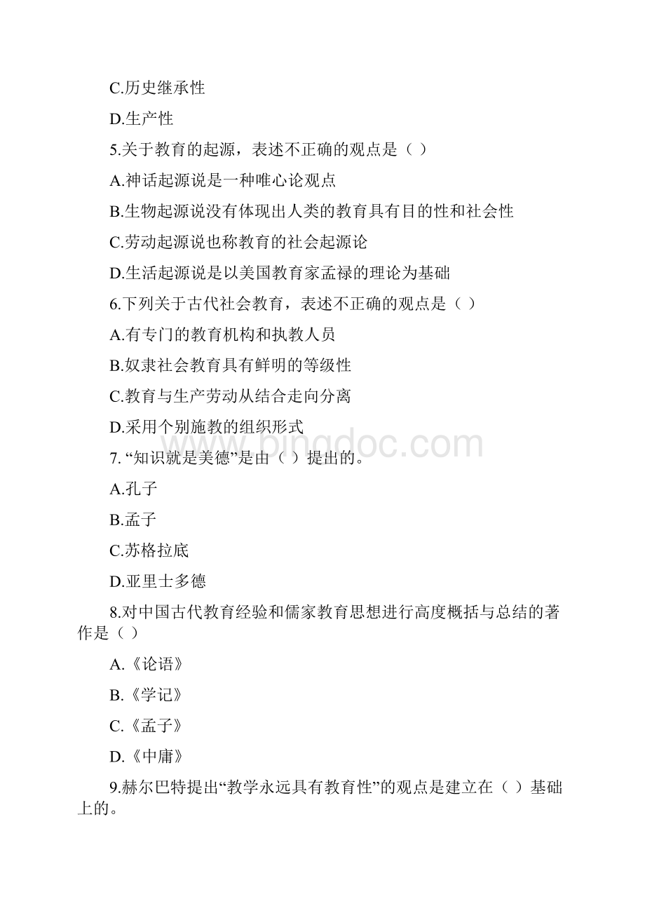 徐州市教育学历年真题1.docx_第2页
