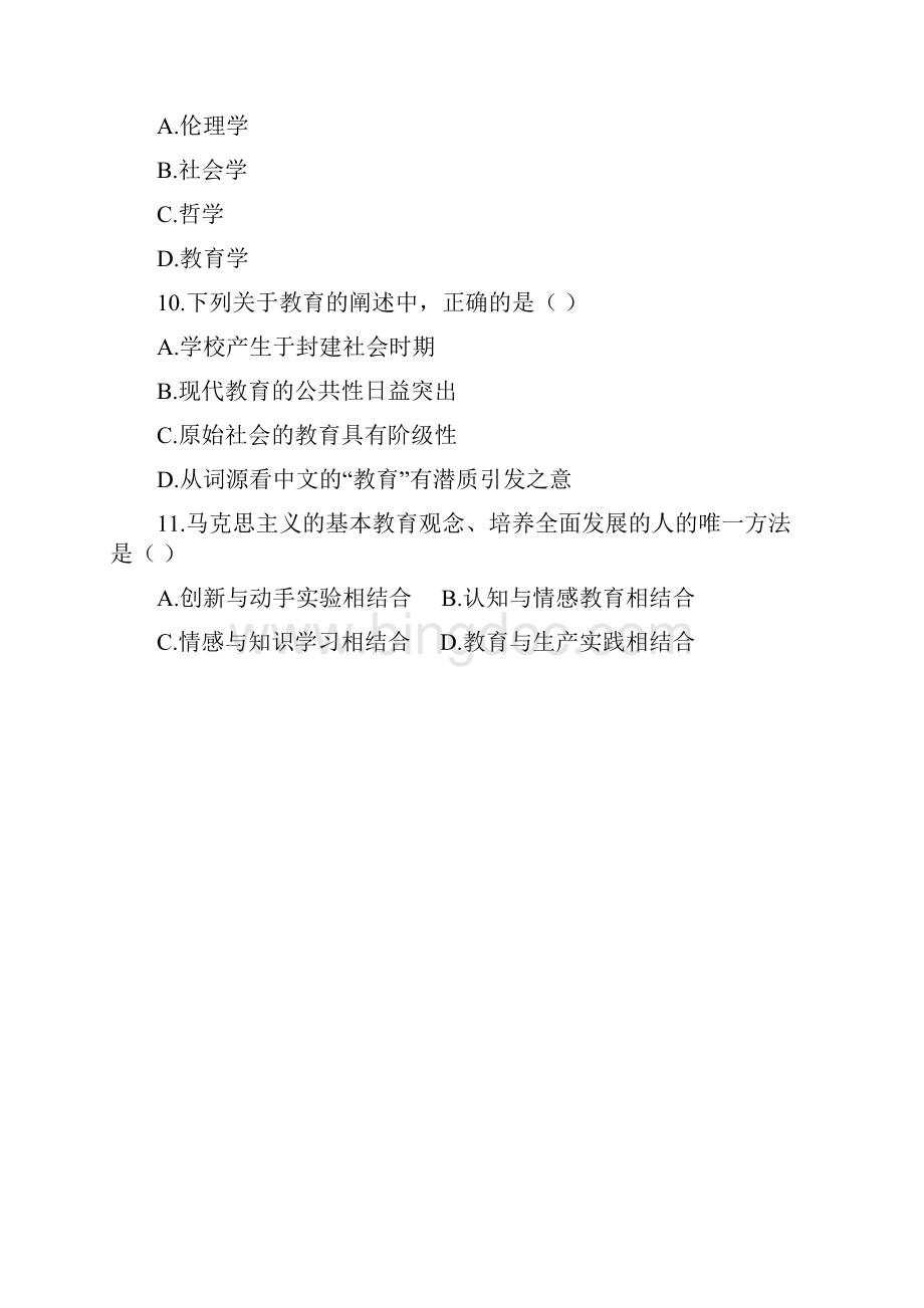 徐州市教育学历年真题1.docx_第3页