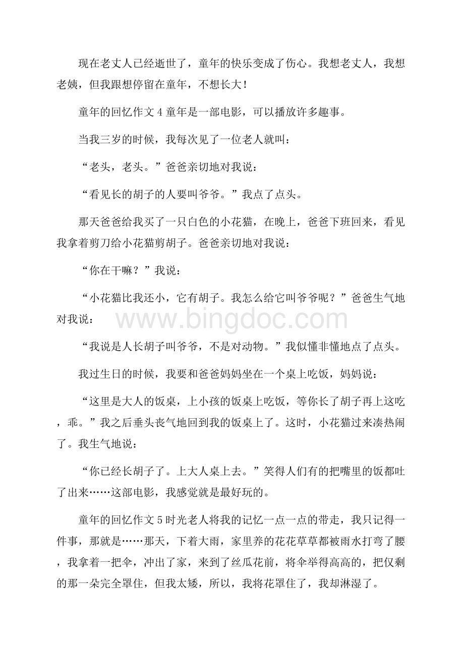 童年的回忆作文热门文档格式.docx_第3页