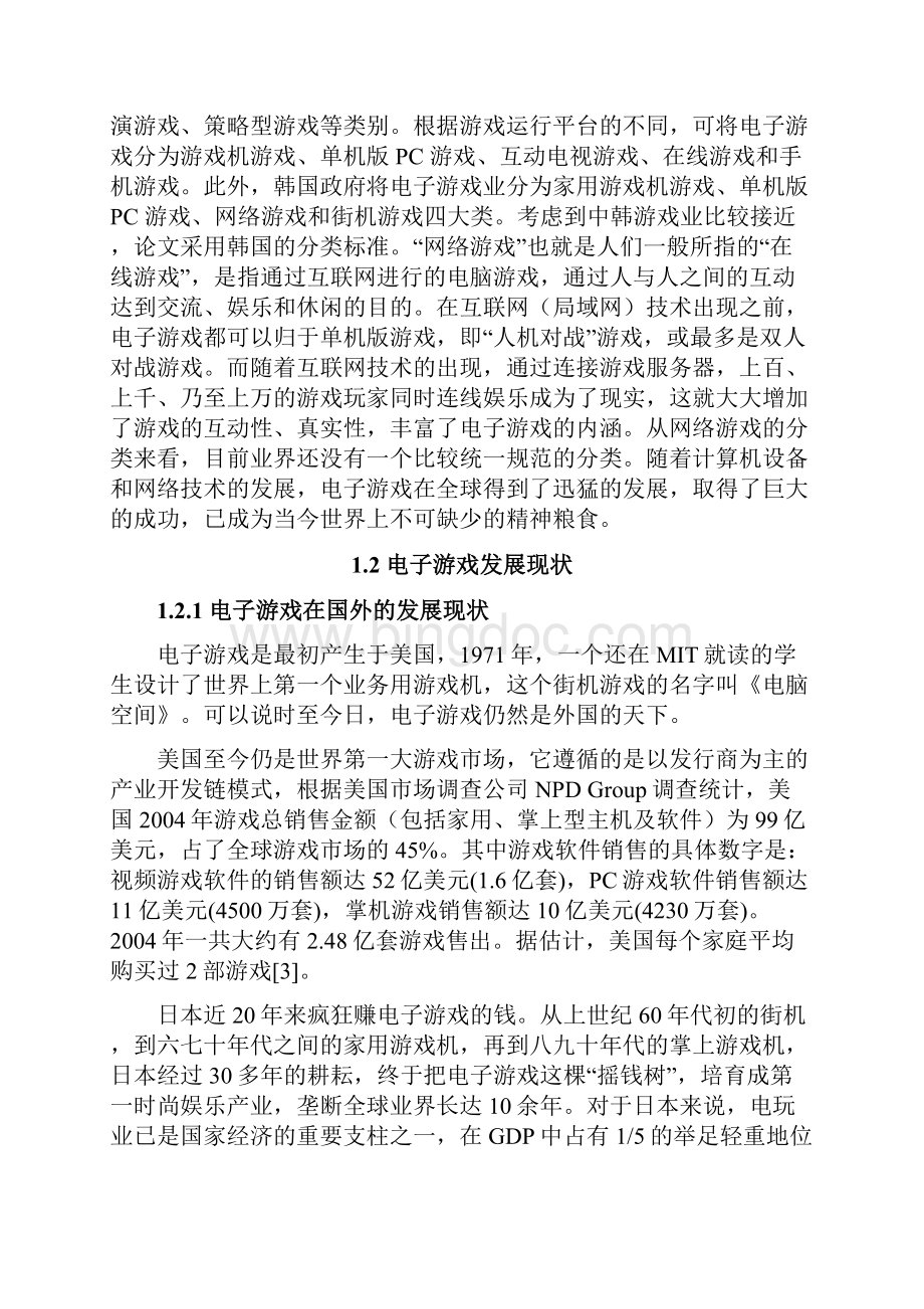 毕业论文java俄罗斯方块之欧阳生创编Word格式文档下载.docx_第3页