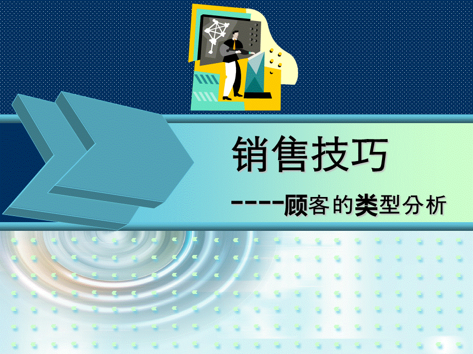 顾客类型分析(汽车消费).ppt